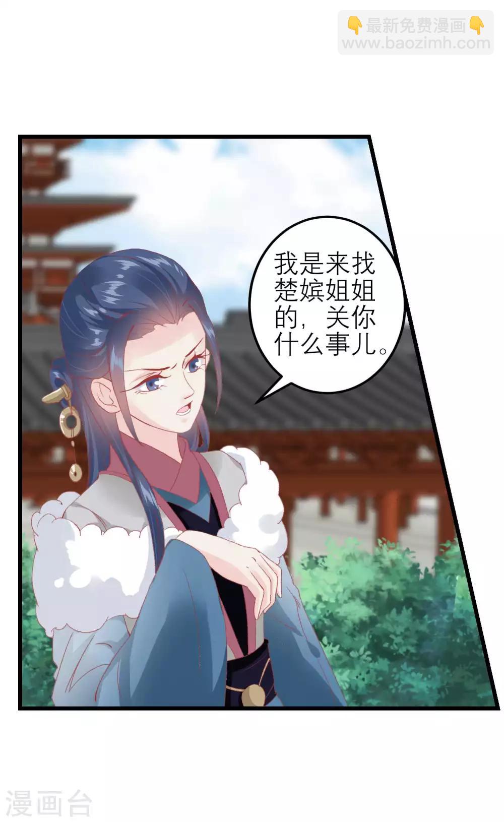 🍼读档皇后 第179话 后宫吉祥物 第11页