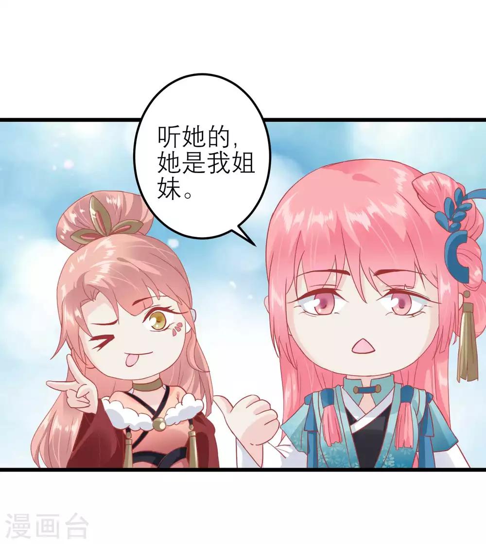 🍼读档皇后 第179话 后宫吉祥物 第12页