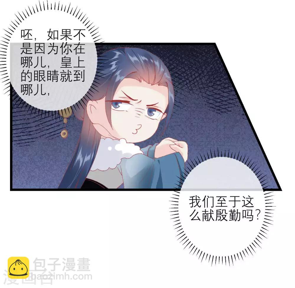 🍼读档皇后 第179话 后宫吉祥物 第14页