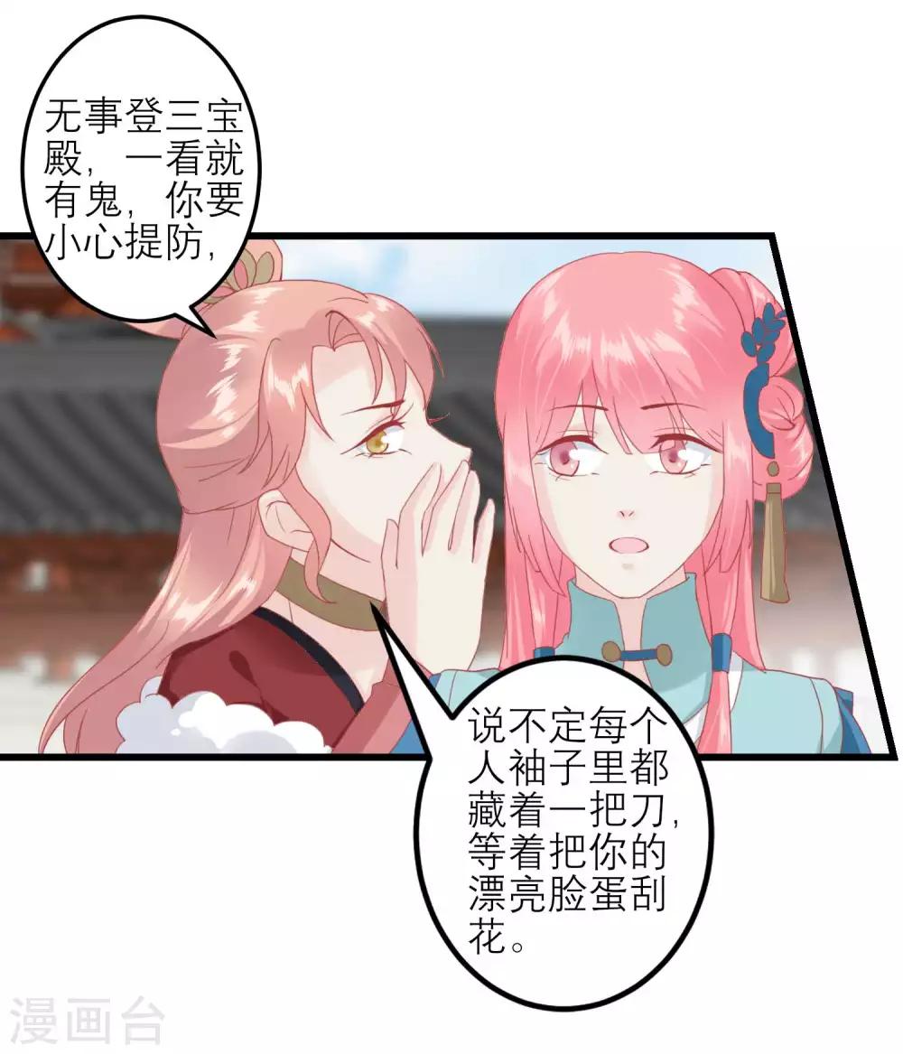 🍼读档皇后 第179话 后宫吉祥物 第16页
