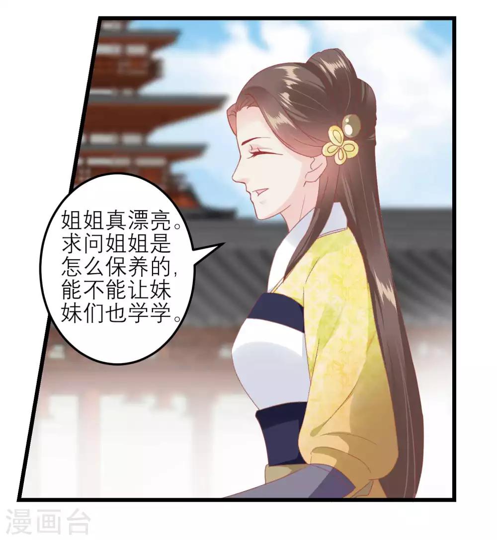 🍼读档皇后 第179话 后宫吉祥物 第17页