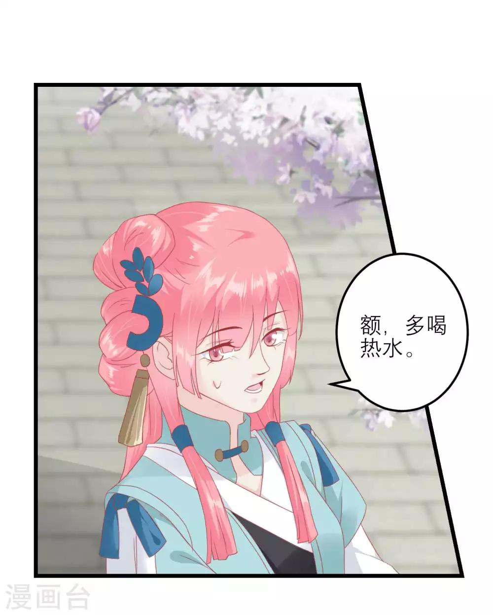 🍼读档皇后 第179话 后宫吉祥物 第18页