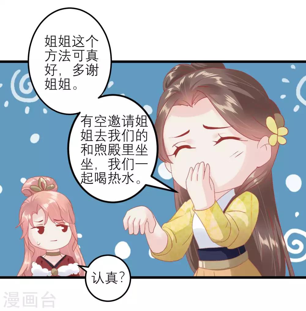 🍼读档皇后 第179话 后宫吉祥物 第19页
