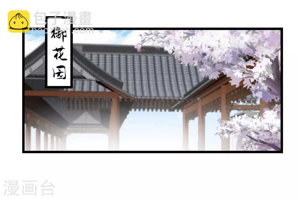 🍼读档皇后 第179话 后宫吉祥物 第2页