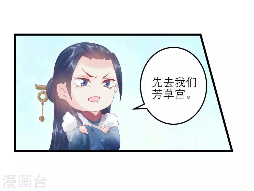 🍼读档皇后 第179话 后宫吉祥物 第20页