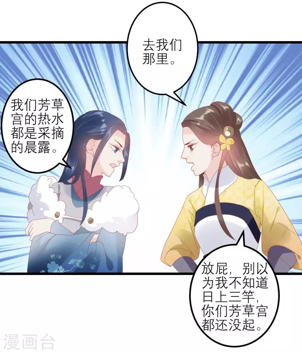 🍼读档皇后 第179话 后宫吉祥物 第21页