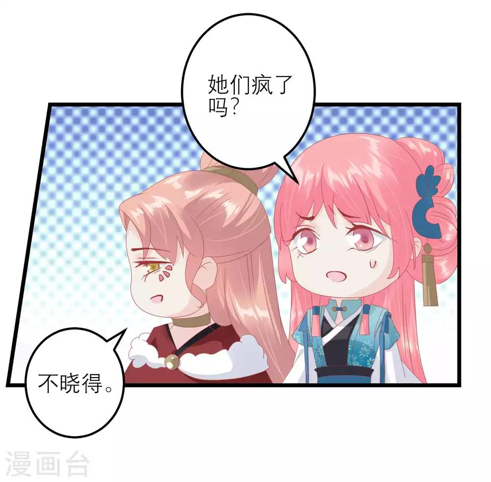 🍼读档皇后 第179话 后宫吉祥物 第22页