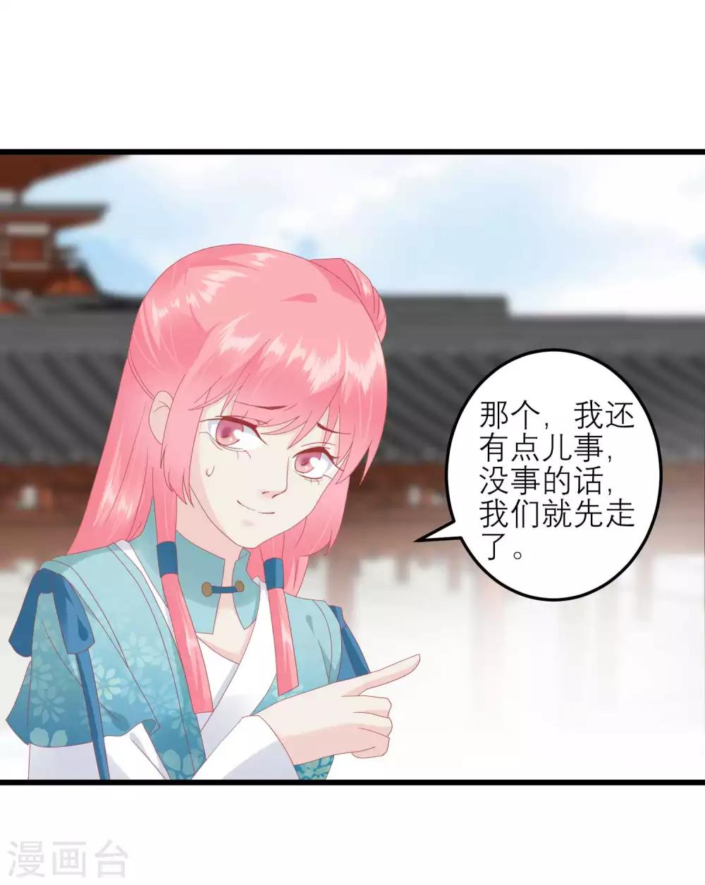🍼读档皇后 第179话 后宫吉祥物 第23页