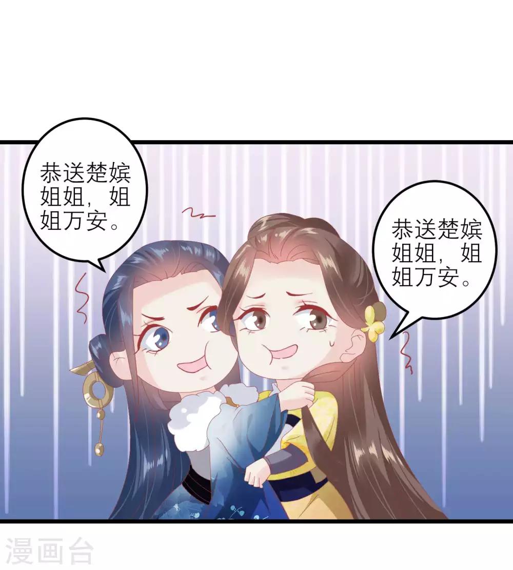 🍼读档皇后 第179话 后宫吉祥物 第24页