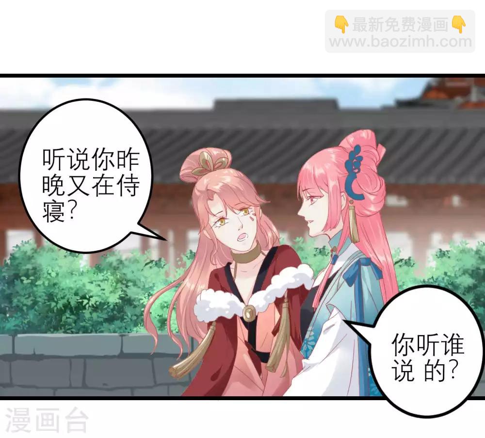 🍼读档皇后 第179话 后宫吉祥物 第3页