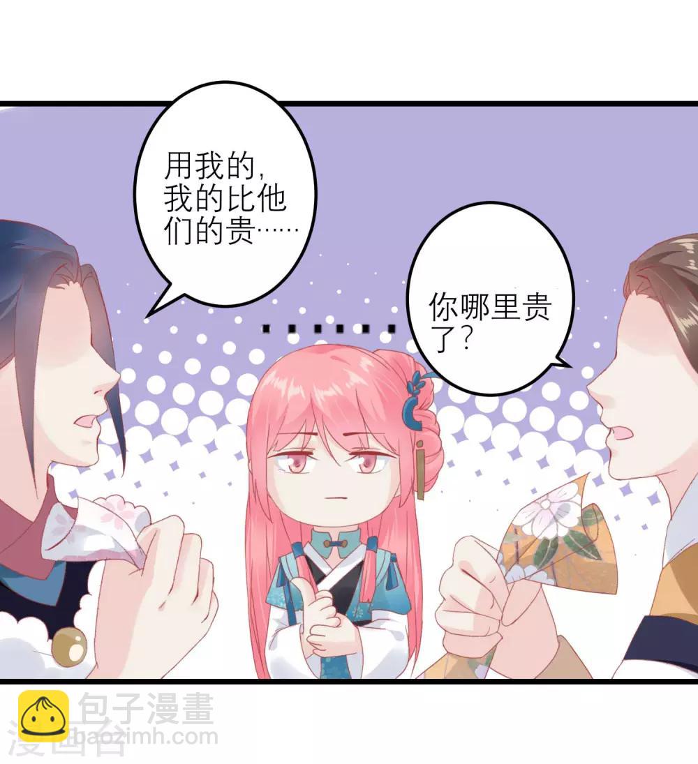 🍼读档皇后 第179话 后宫吉祥物 第30页