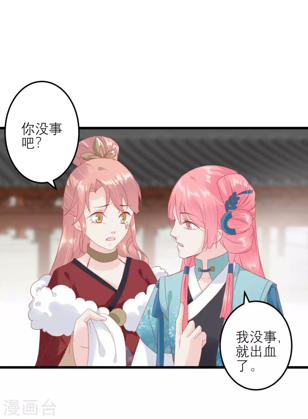 🍼读档皇后 第179话 后宫吉祥物 第31页
