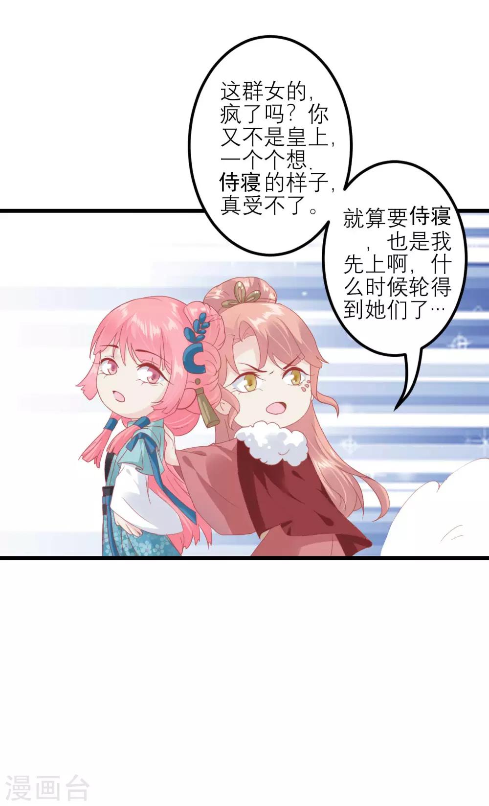 🍼读档皇后 第179话 后宫吉祥物 第32页