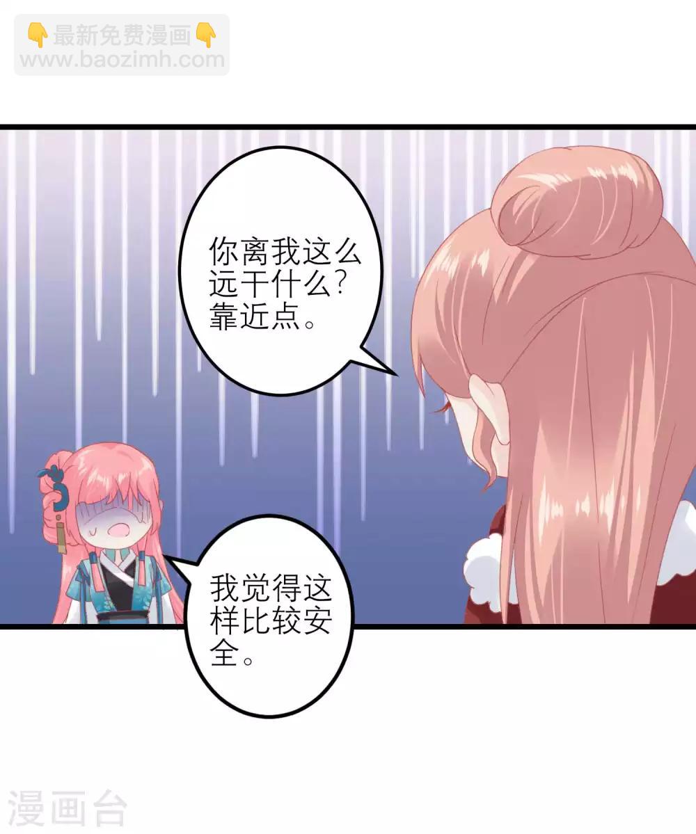 🍼读档皇后 第179话 后宫吉祥物 第33页