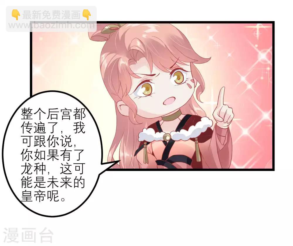 🍼读档皇后 第179话 后宫吉祥物 第4页