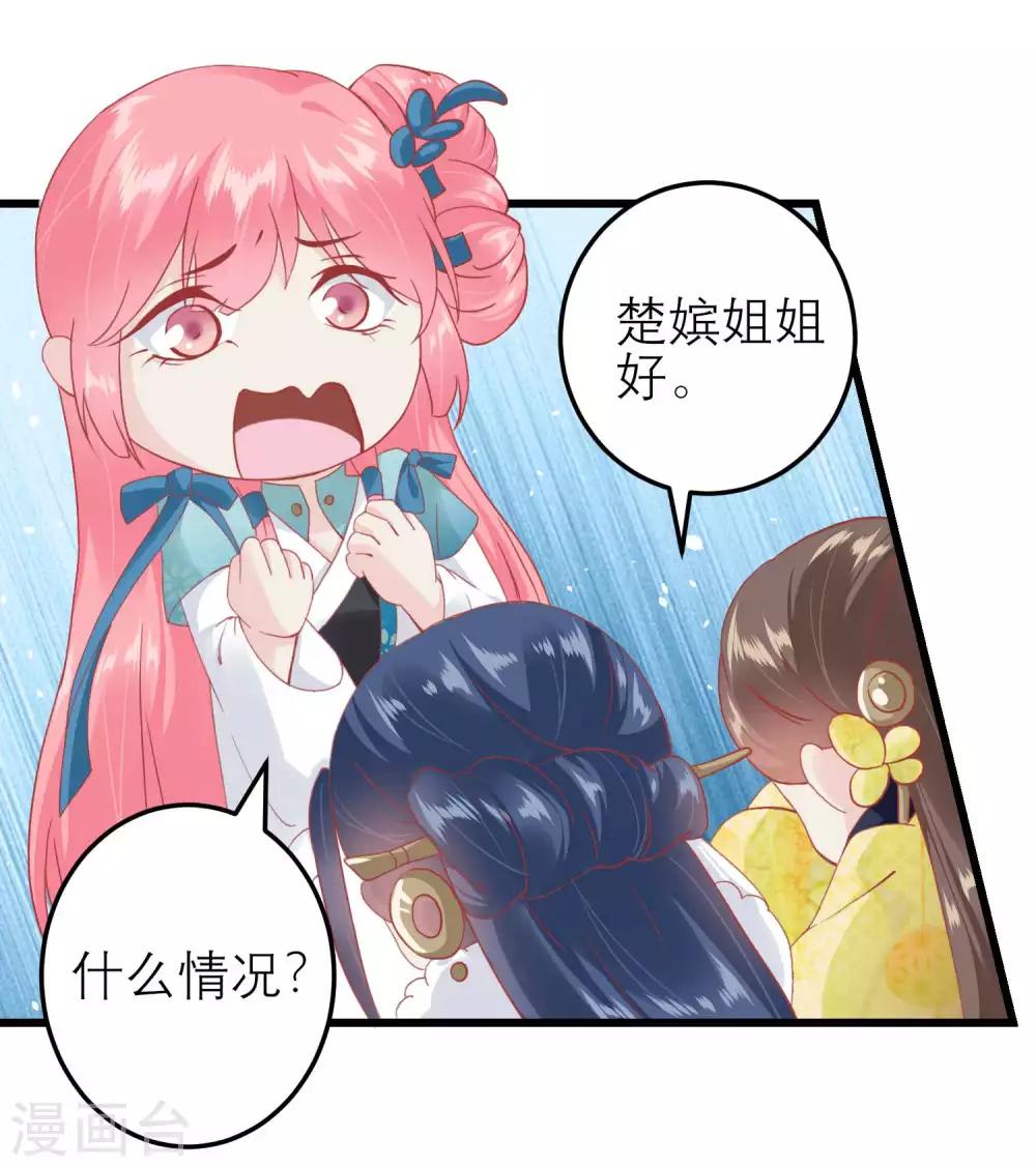🍼读档皇后 第179话 后宫吉祥物 第7页