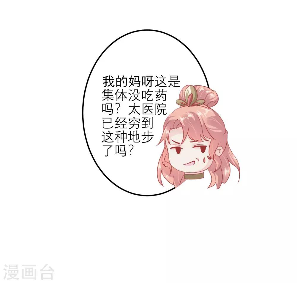 🍼读档皇后 第179话 后宫吉祥物 第8页