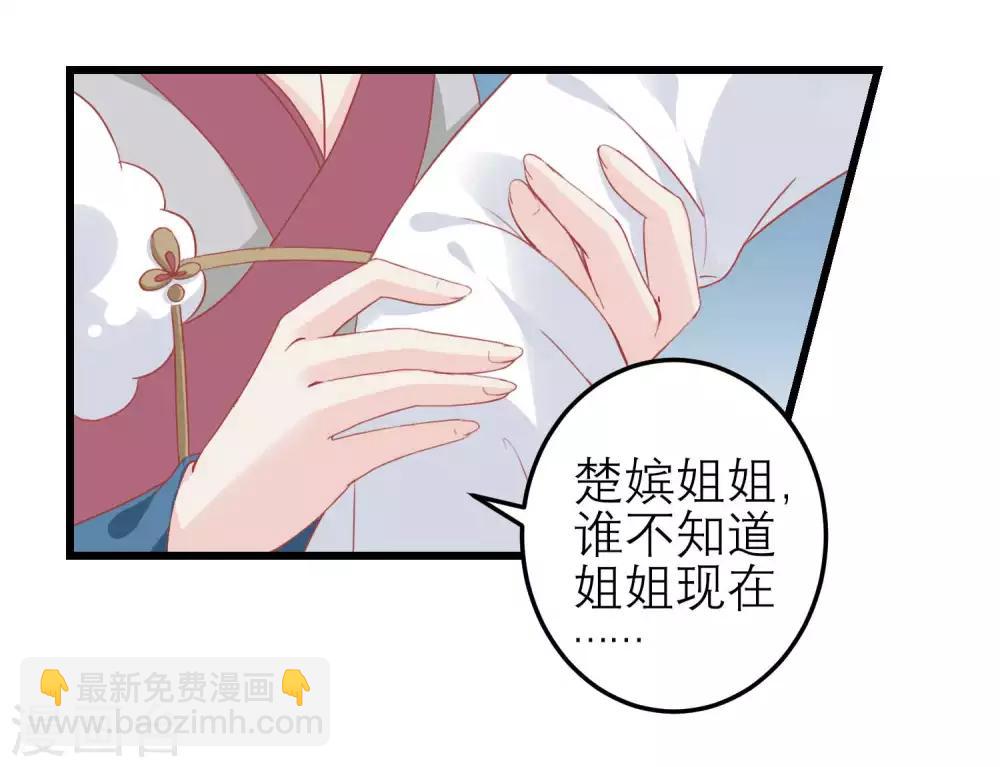 🍼读档皇后 第179话 后宫吉祥物 第9页