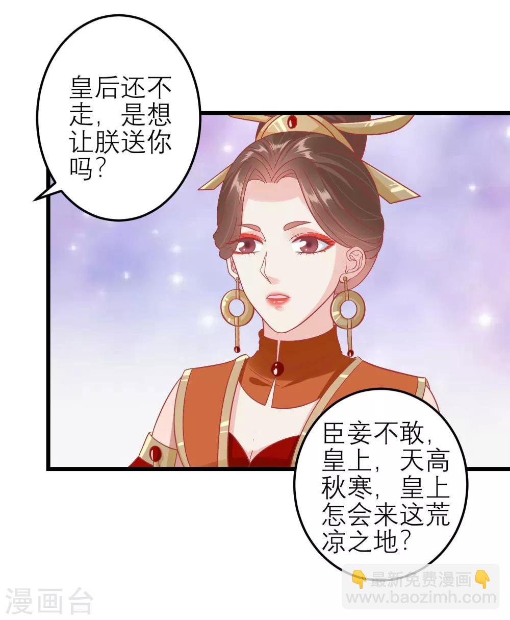 🍼读档皇后 第181话 荒凉之地的秘密 第6页