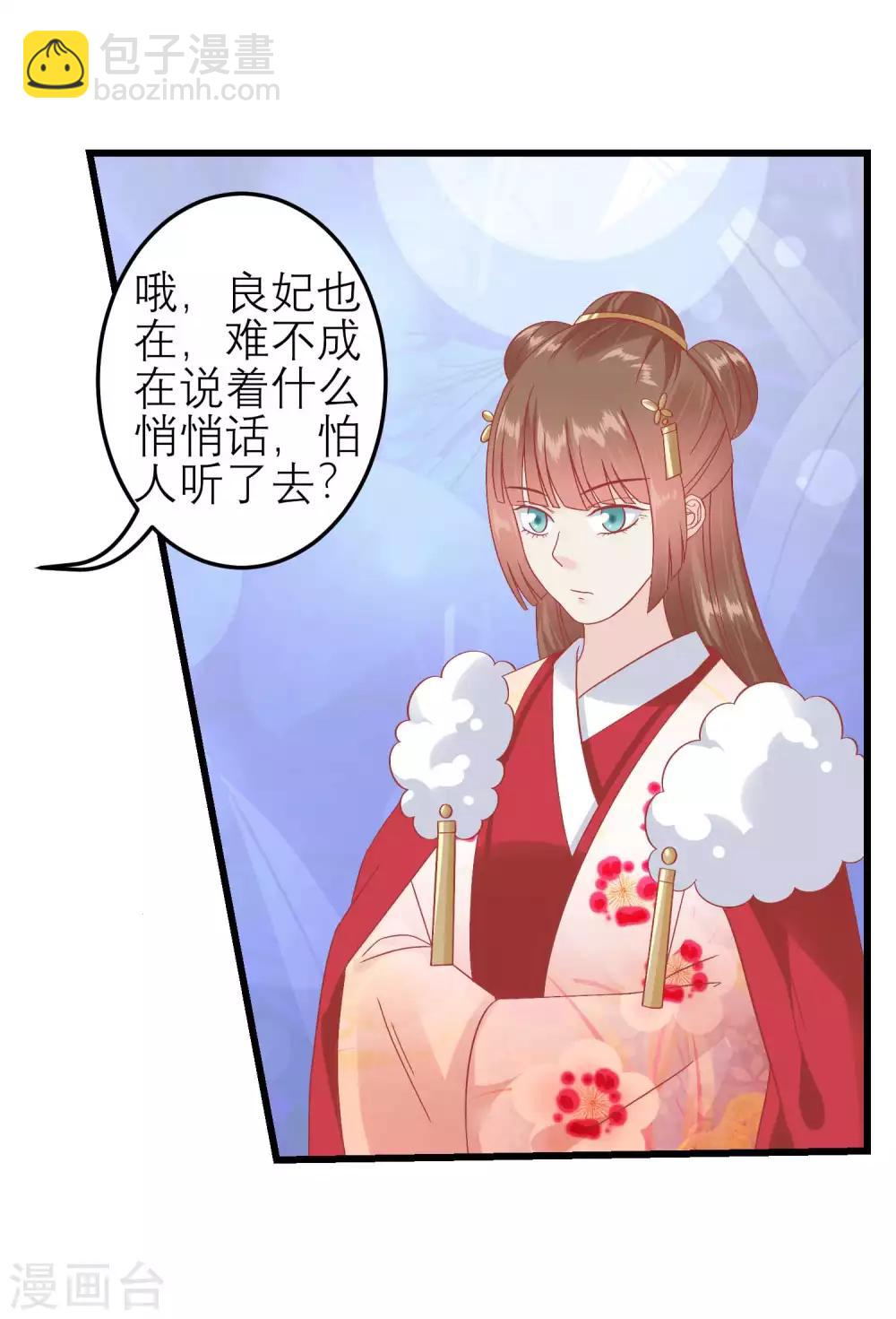 🍼读档皇后 第181话 荒凉之地的秘密 第8页