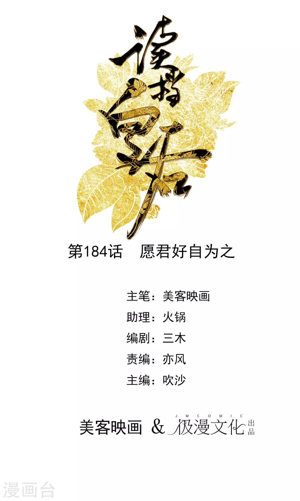 🍼读档皇后 第184话 愿君好自为之 第1页