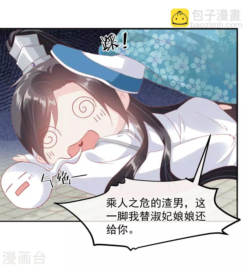 🍼读档皇后 第184话 愿君好自为之 第11页