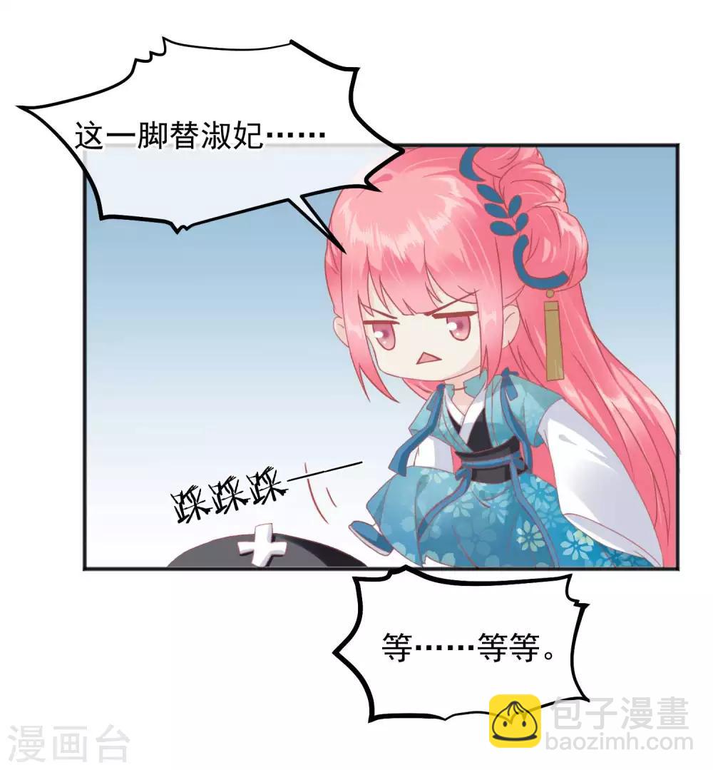 🍼读档皇后 第184话 愿君好自为之 第12页