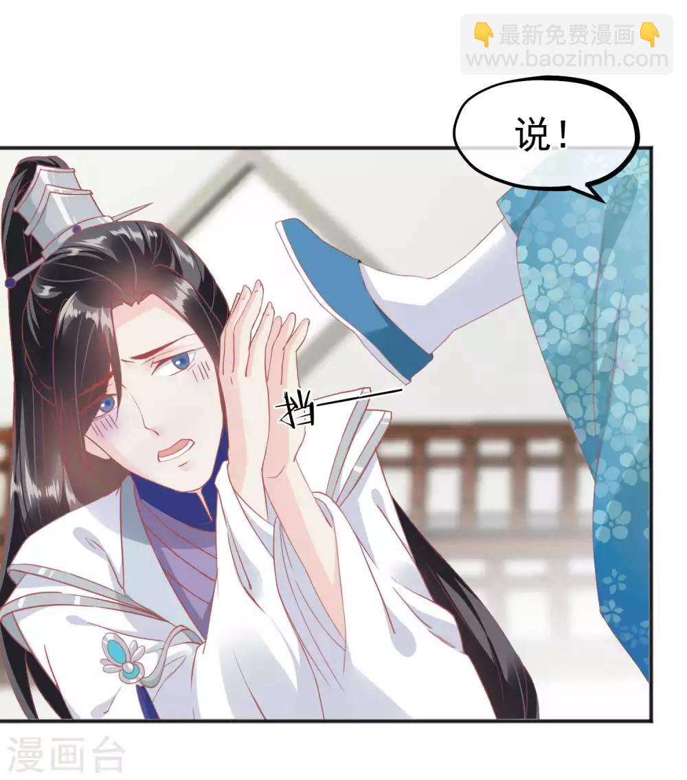 🍼读档皇后 第184话 愿君好自为之 第13页