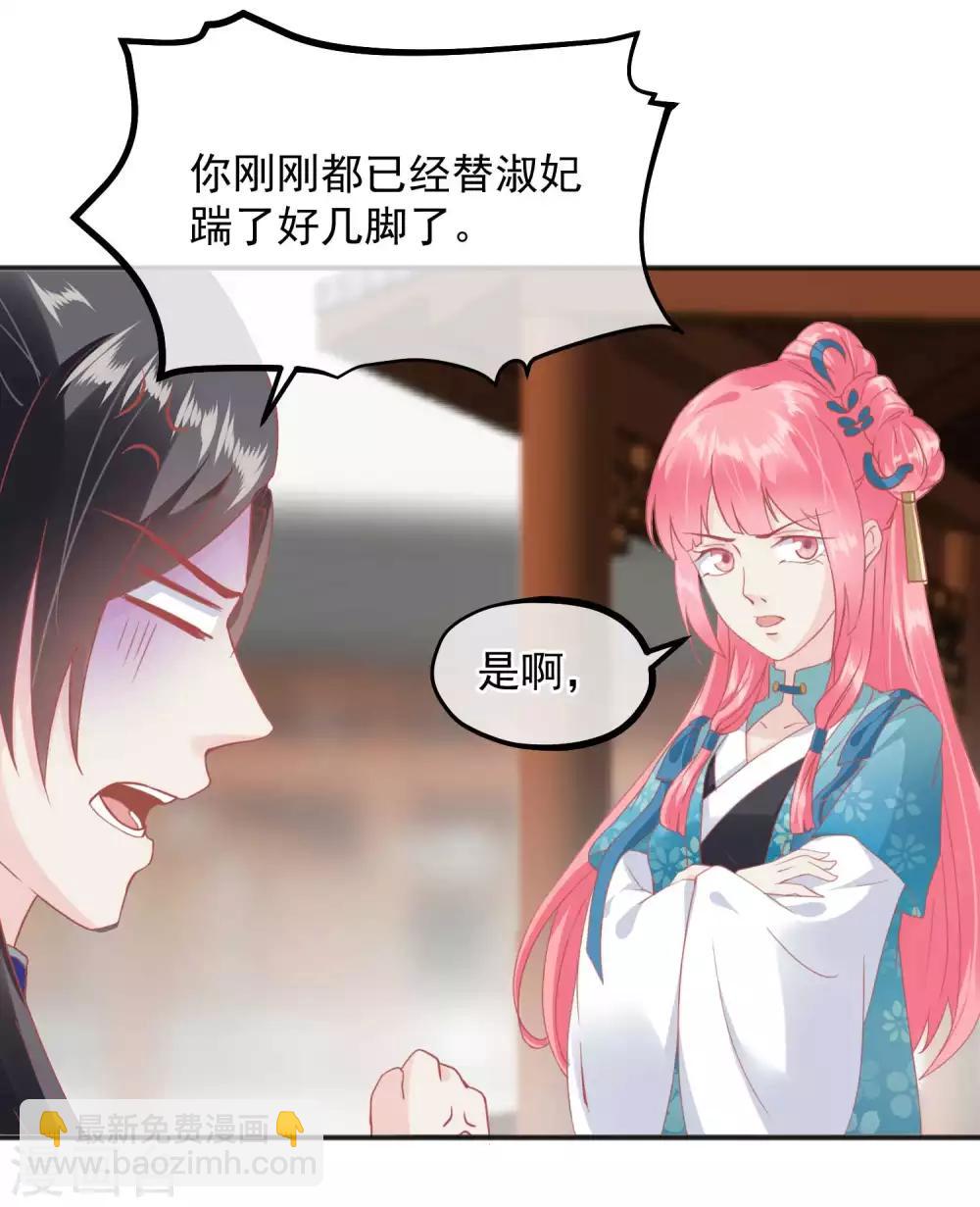 🍼读档皇后 第184话 愿君好自为之 第14页