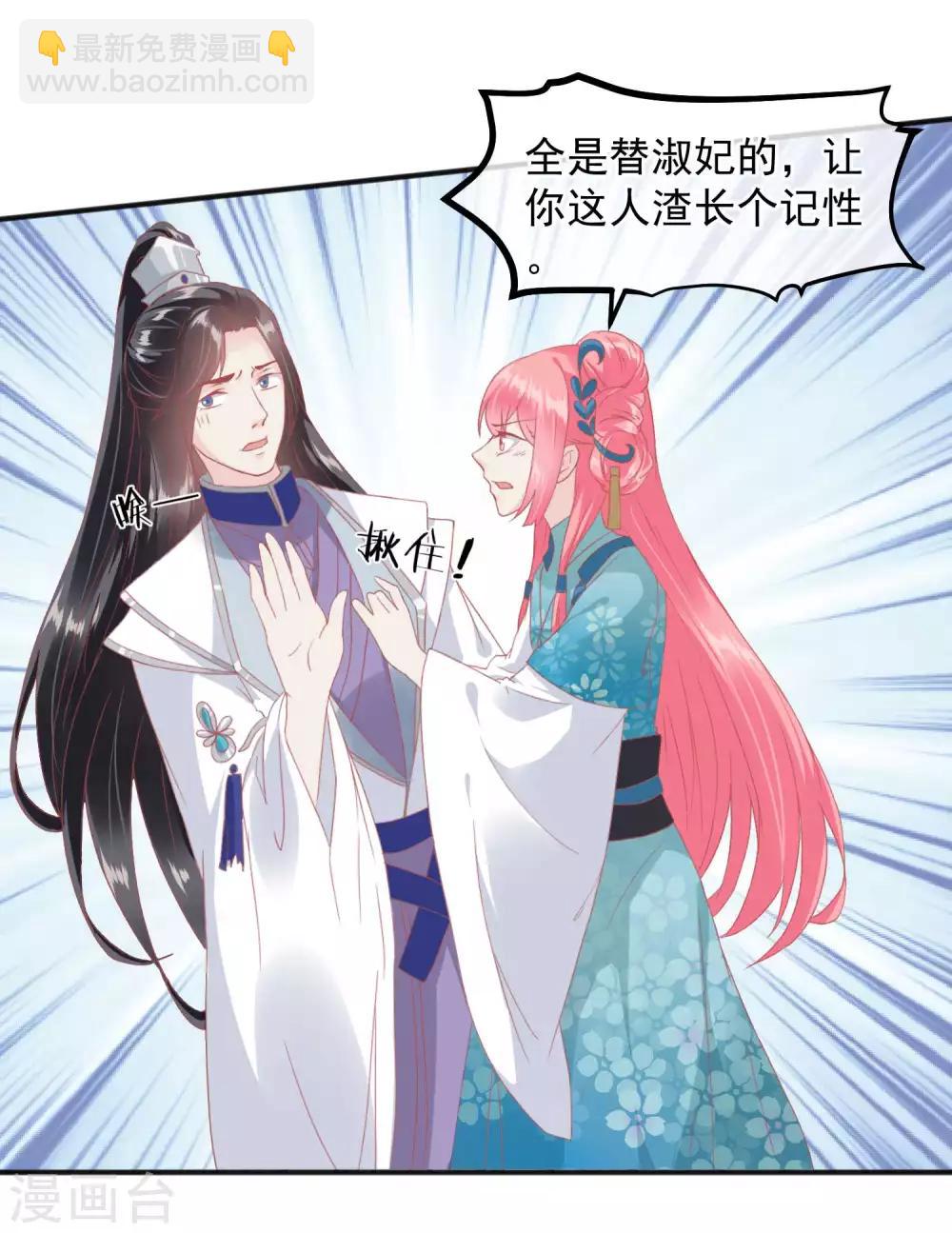 🍼读档皇后 第184话 愿君好自为之 第15页