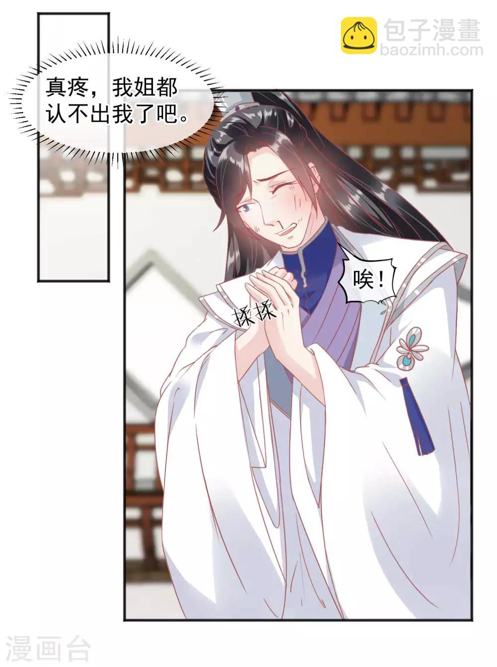 🍼读档皇后 第184话 愿君好自为之 第19页
