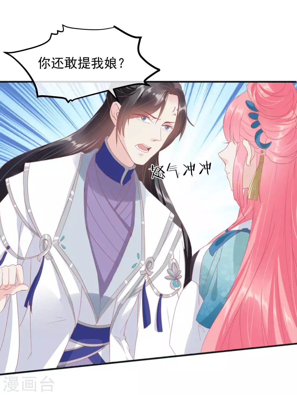 🍼读档皇后 第184话 愿君好自为之 第2页
