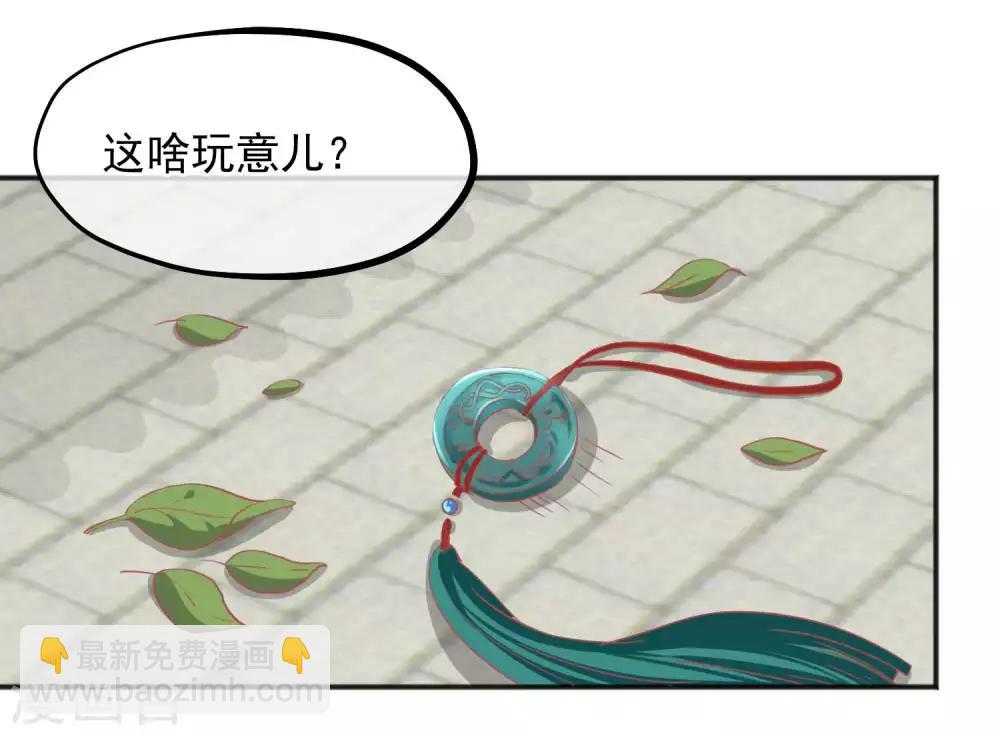 🍼读档皇后 第184话 愿君好自为之 第20页