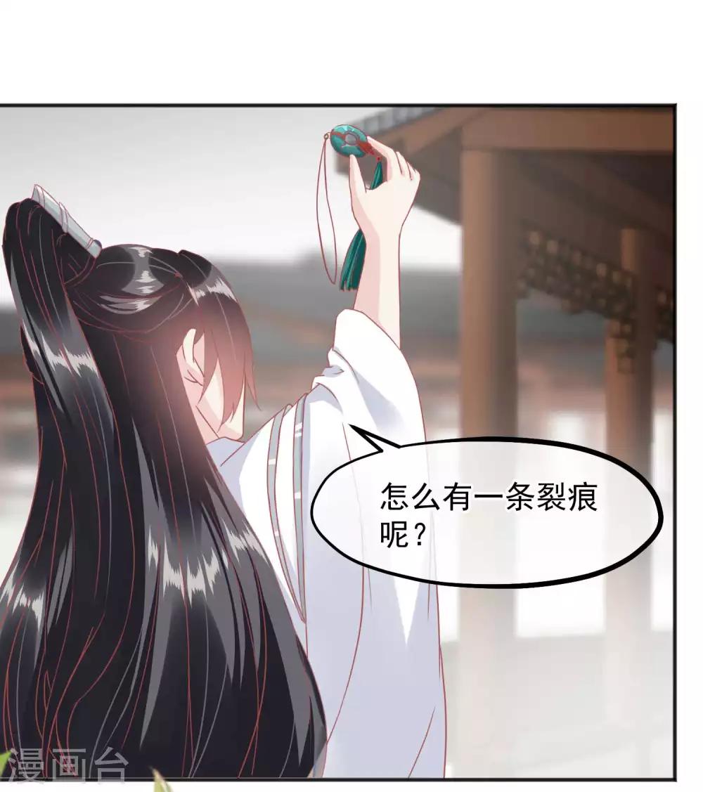 🍼读档皇后 第184话 愿君好自为之 第22页