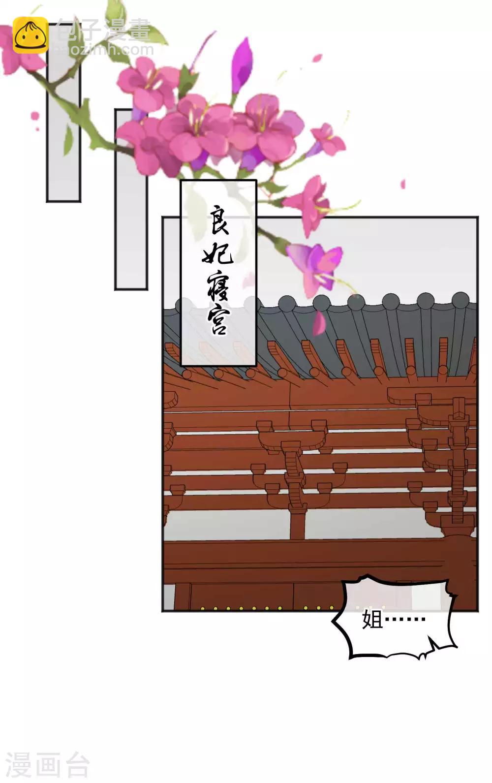 🍼读档皇后 第184话 愿君好自为之 第23页