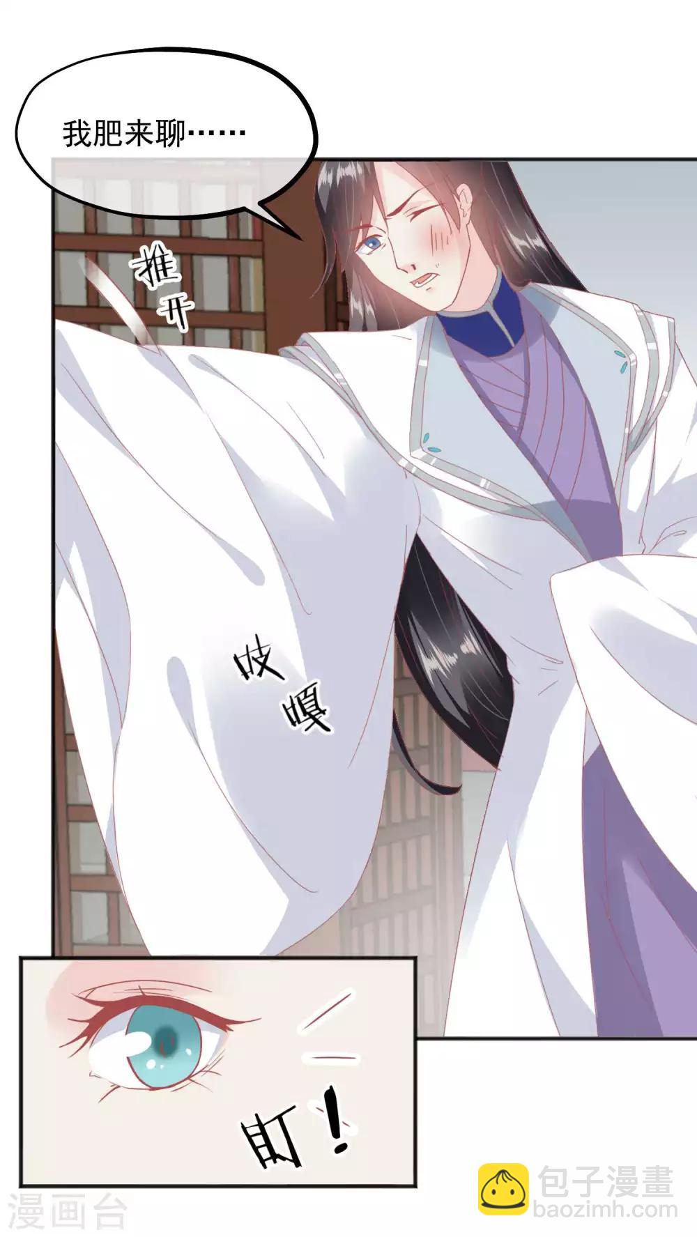 🍼读档皇后 第184话 愿君好自为之 第24页