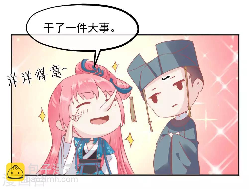 🍼读档皇后 第184话 愿君好自为之 第29页