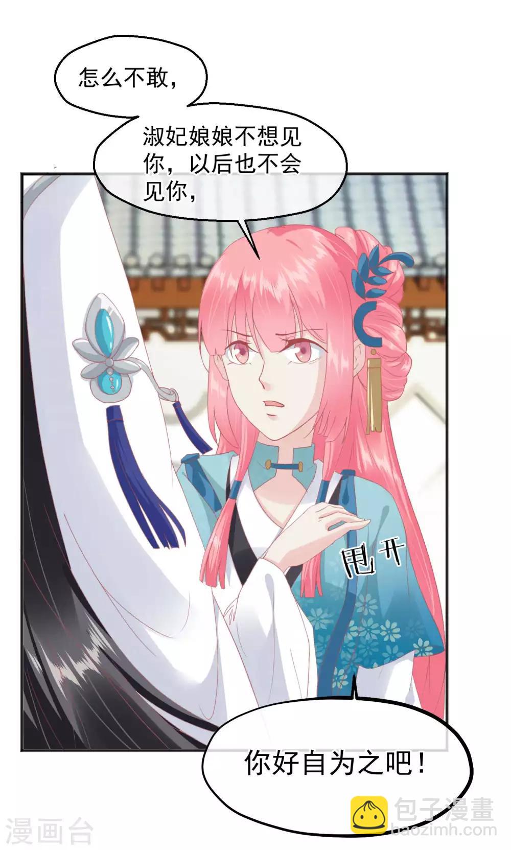 🍼读档皇后 第184话 愿君好自为之 第3页
