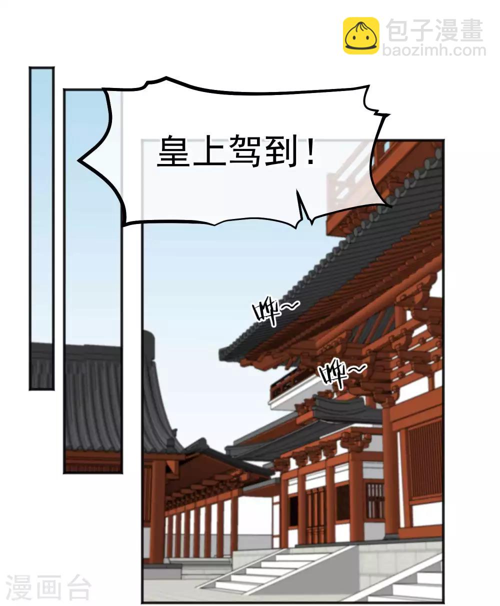🍼读档皇后 第184话 愿君好自为之 第30页
