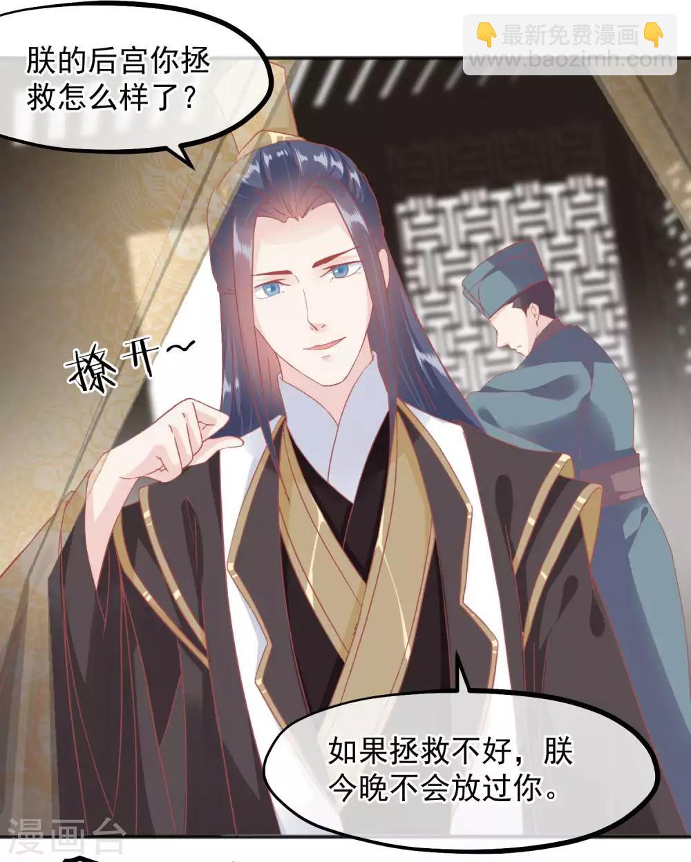 🍼读档皇后 第184话 愿君好自为之 第31页