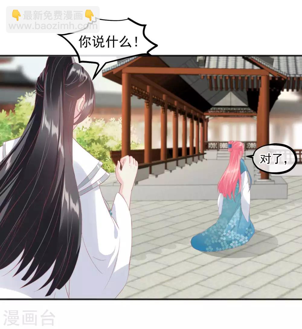 🍼读档皇后 第184话 愿君好自为之 第4页