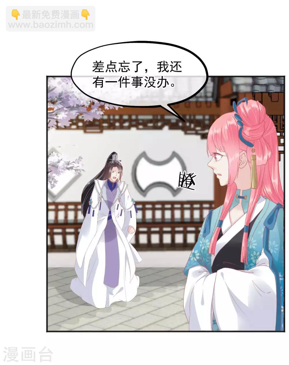 🍼读档皇后 第184话 愿君好自为之 第5页