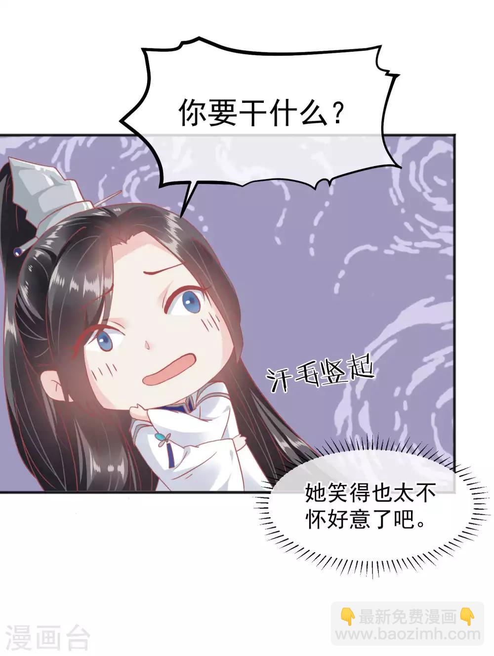 🍼读档皇后 第184话 愿君好自为之 第6页