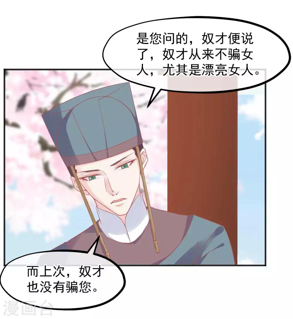 🍼读档皇后 第186话 谁欺骗谁 第11页
