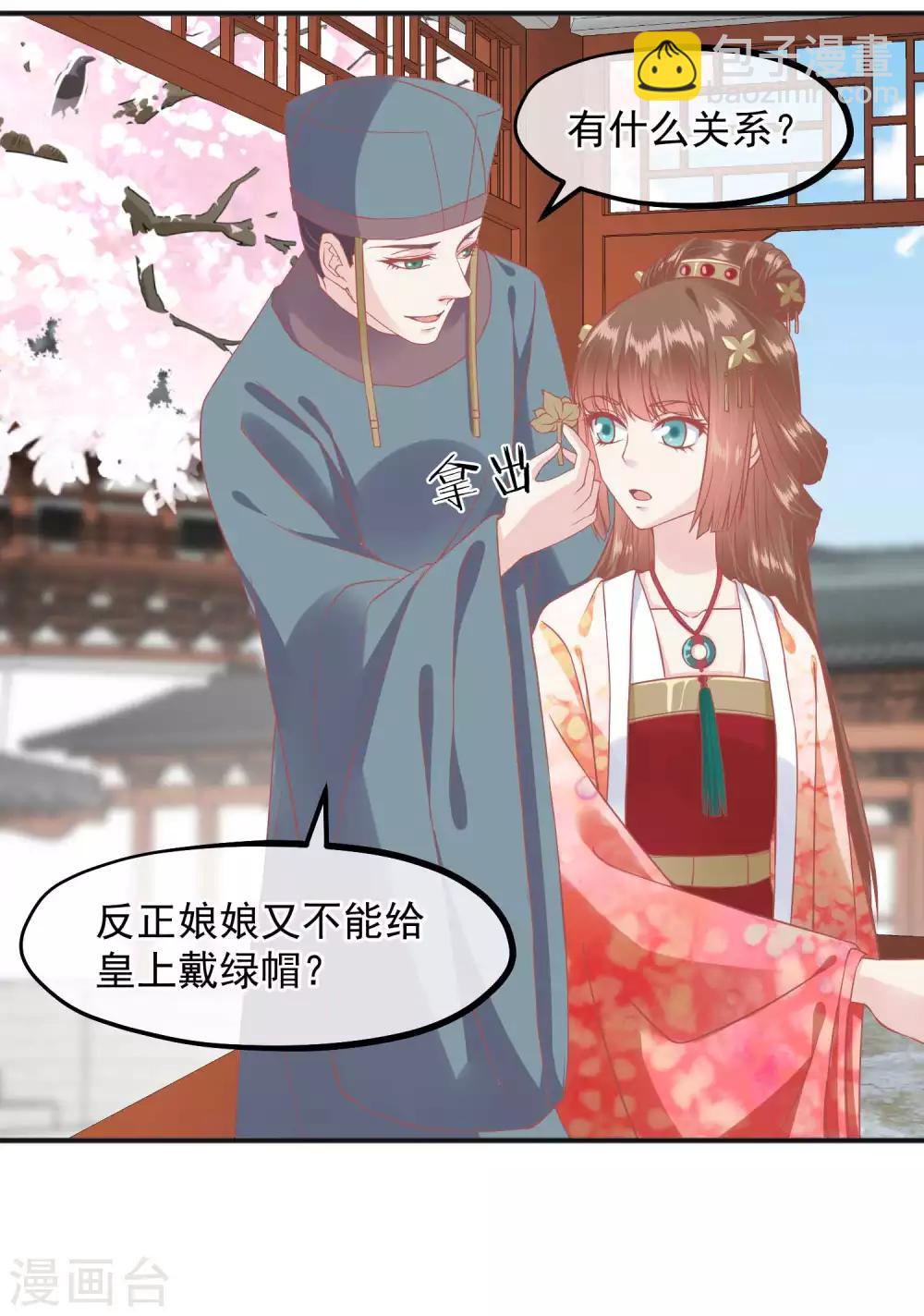 🍼读档皇后 第186话 谁欺骗谁 第14页