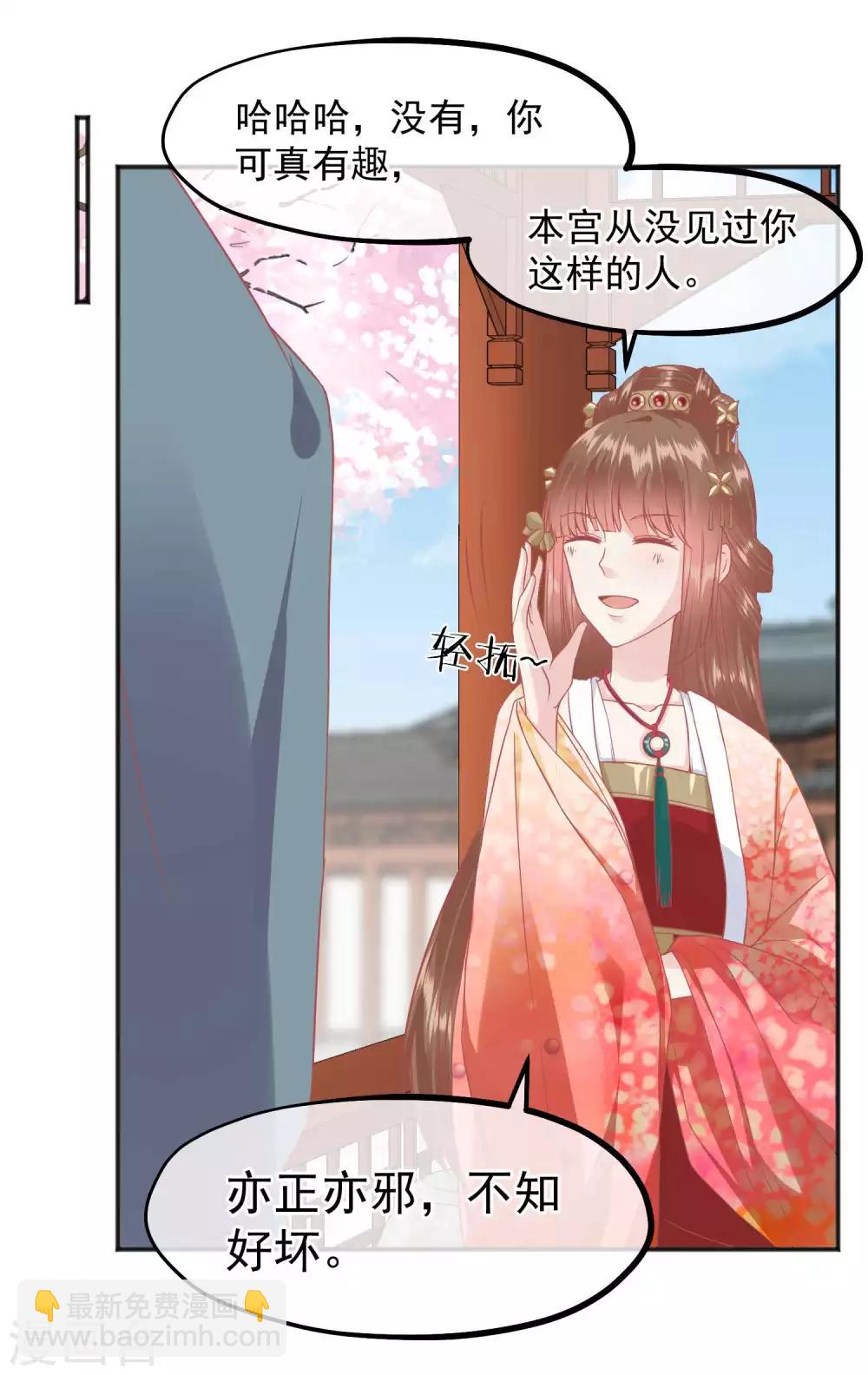 🍼读档皇后 第186话 谁欺骗谁 第16页