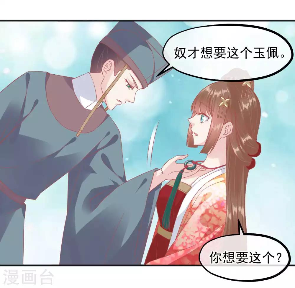 🍼读档皇后 第186话 谁欺骗谁 第19页