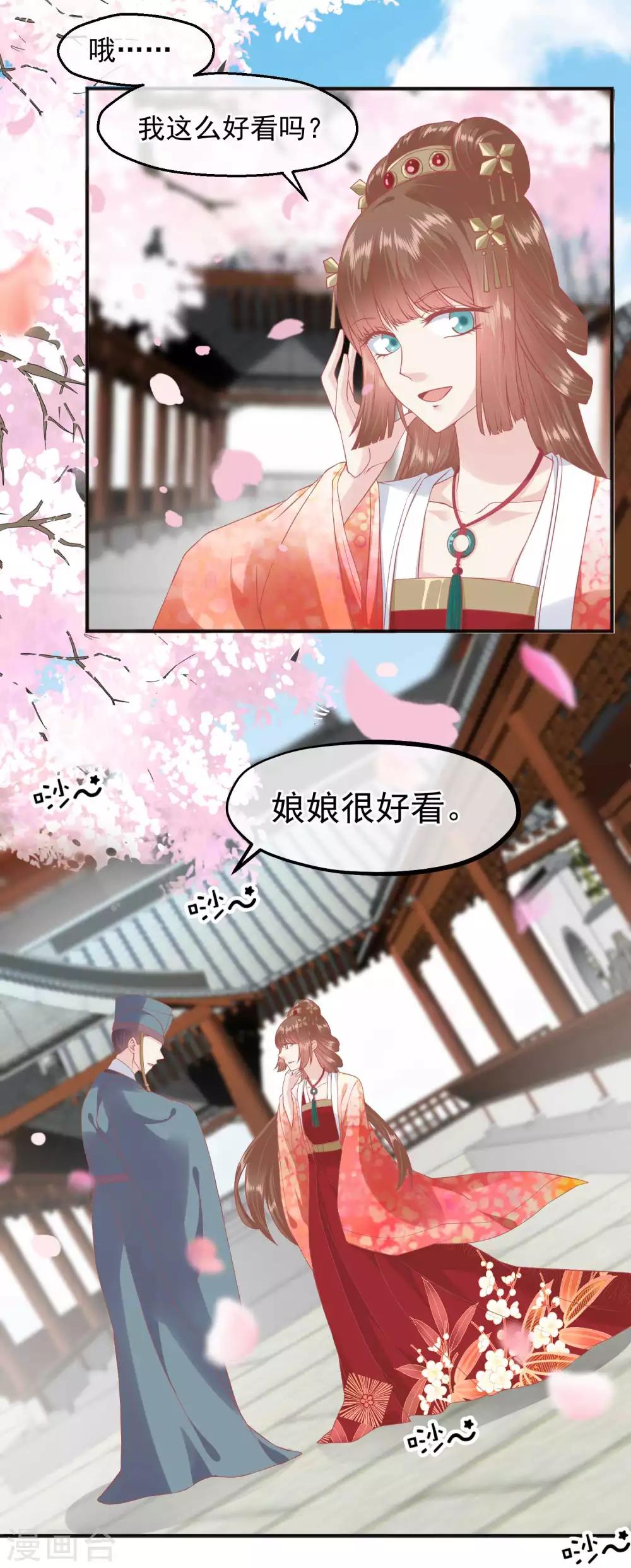 🍼读档皇后 第186话 谁欺骗谁 第2页