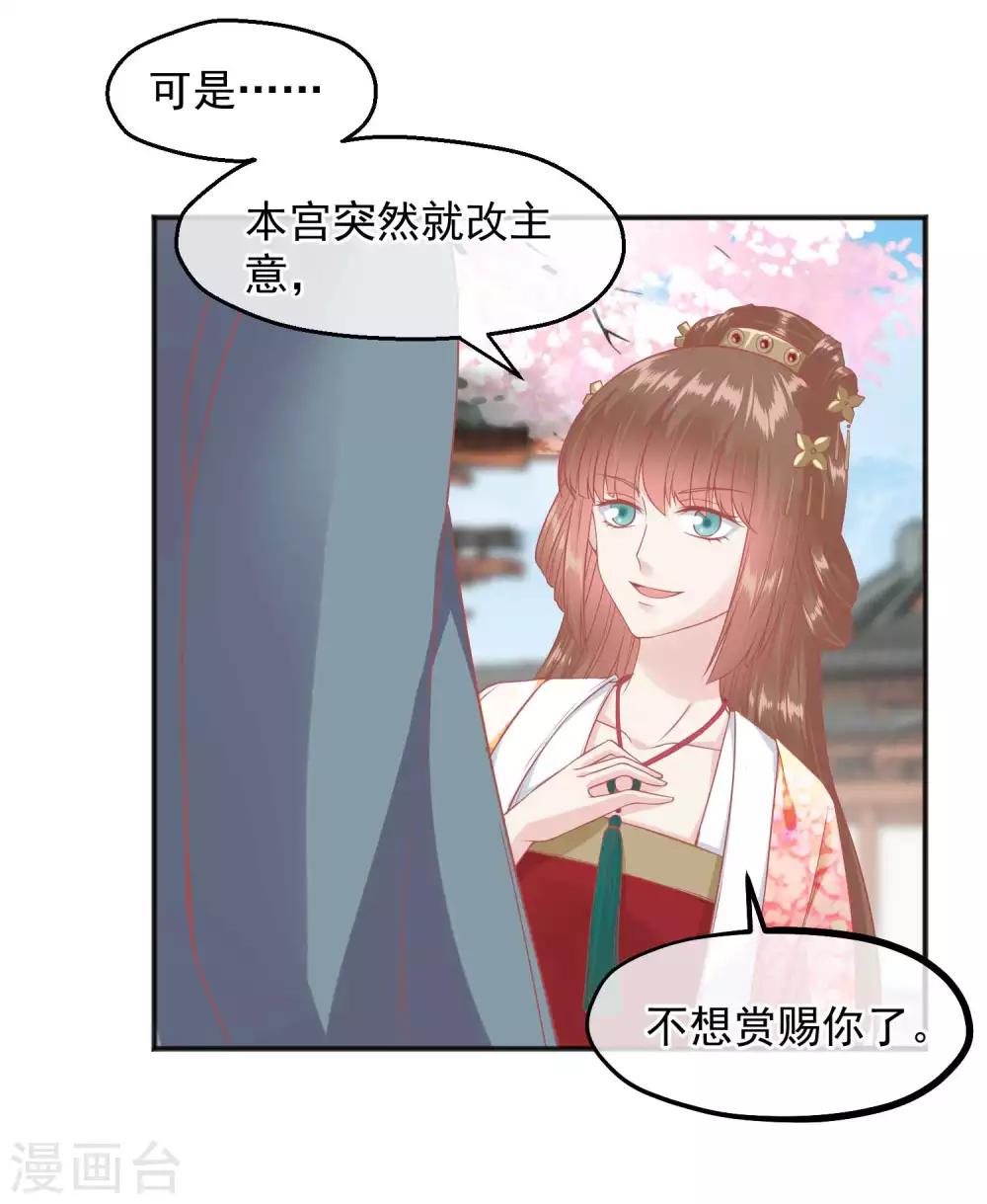 🍼读档皇后 第186话 谁欺骗谁 第20页