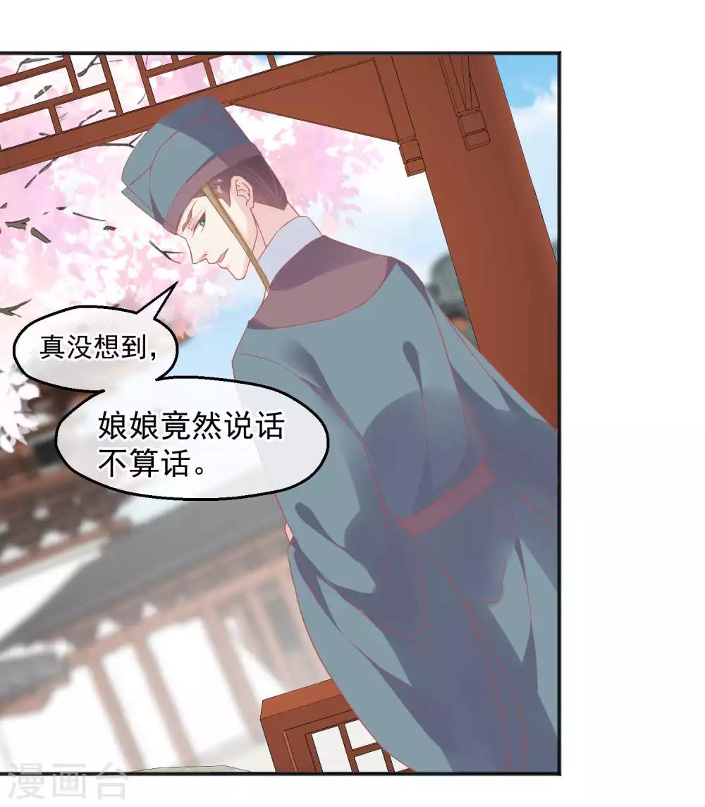 🍼读档皇后 第186话 谁欺骗谁 第21页